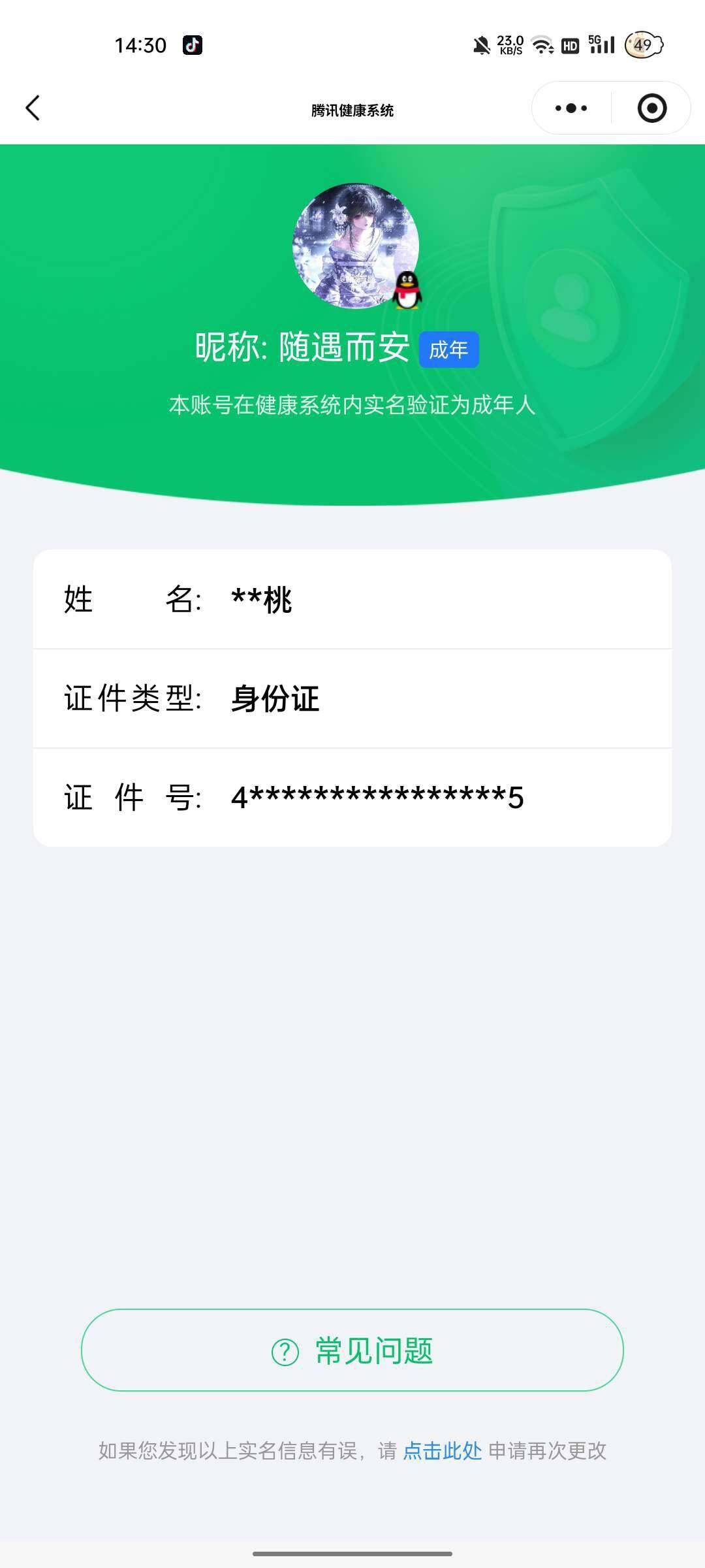 WZ03411660王者荣耀账号详情图2