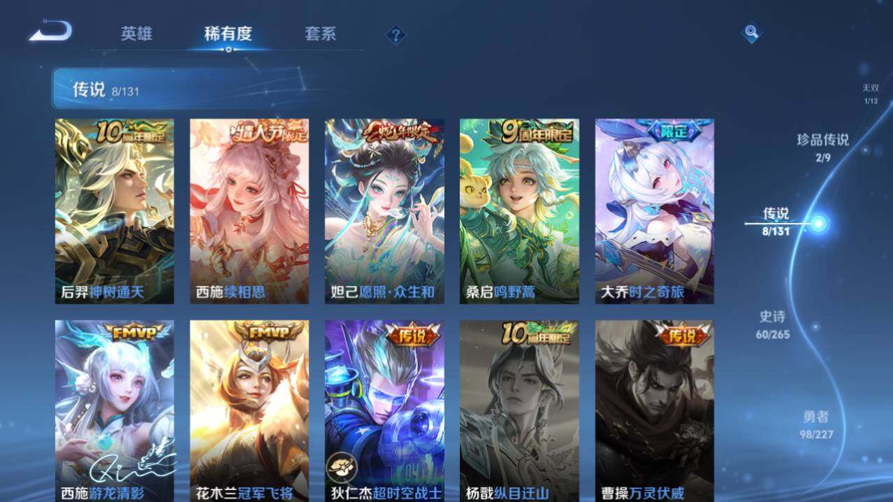 WZ03411660王者荣耀账号详情图11