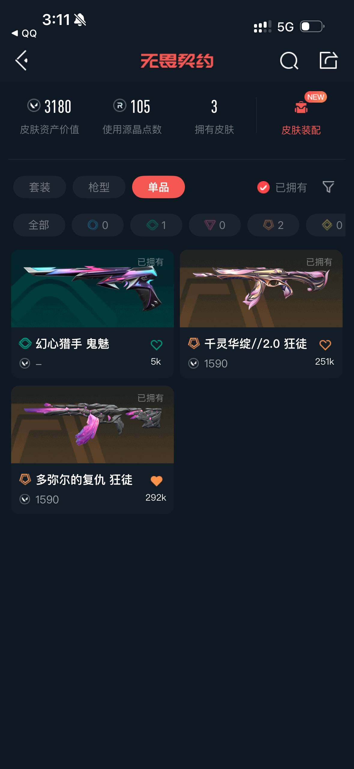 WWQQM41078无畏契约账号详情图4