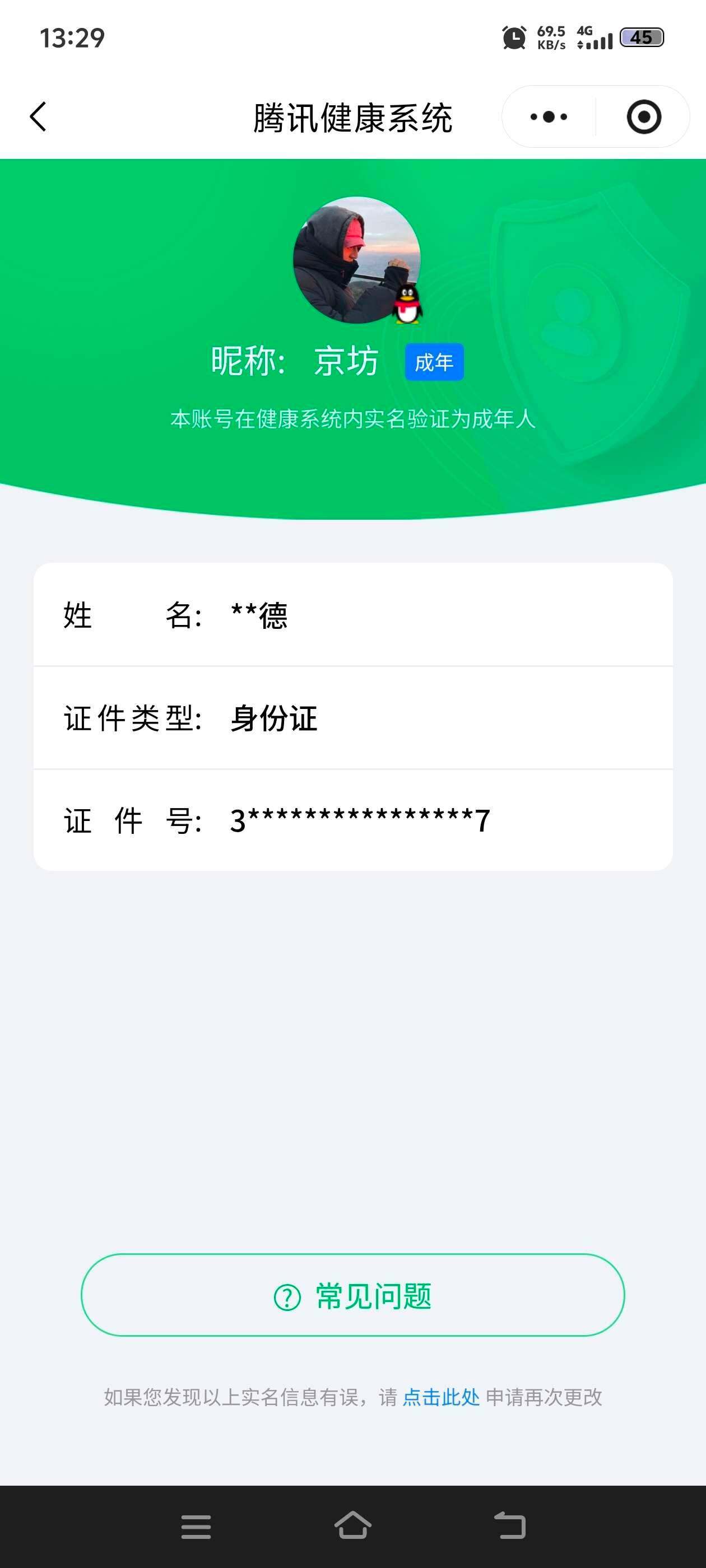 WZ03411833王者荣耀账号详情图2