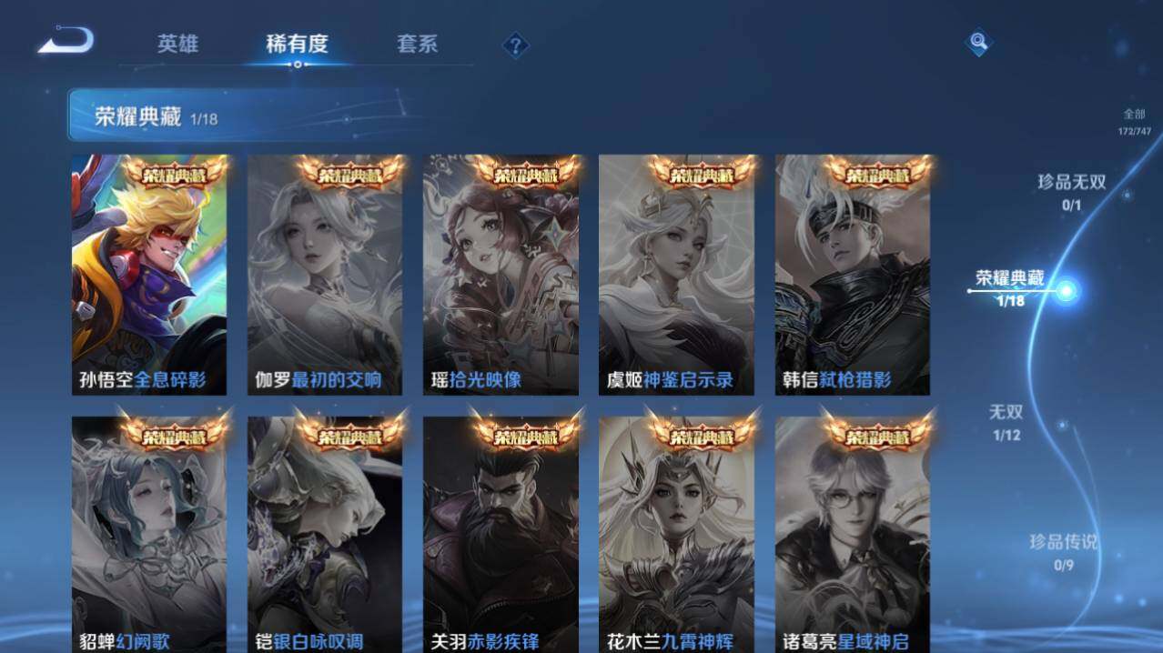 WZ03411833王者荣耀账号详情图8