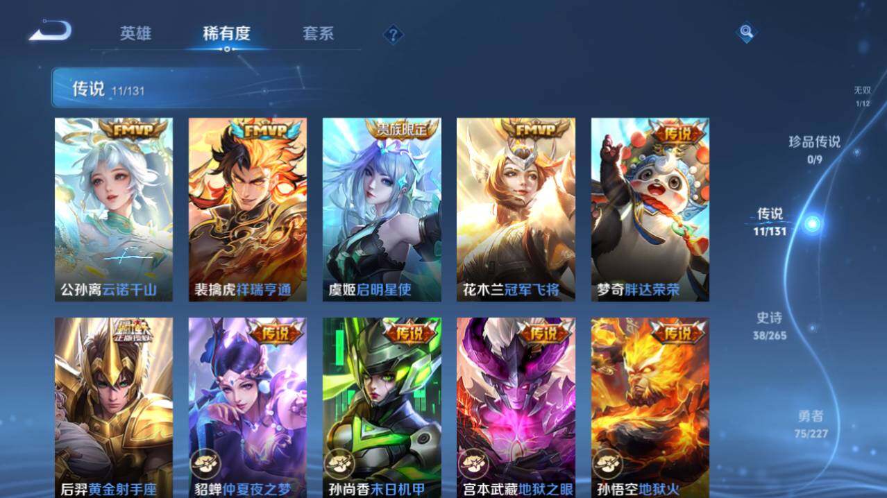 WZ03411833王者荣耀账号详情图10