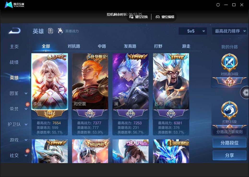 WZCMW450819王者荣耀账号详情图5