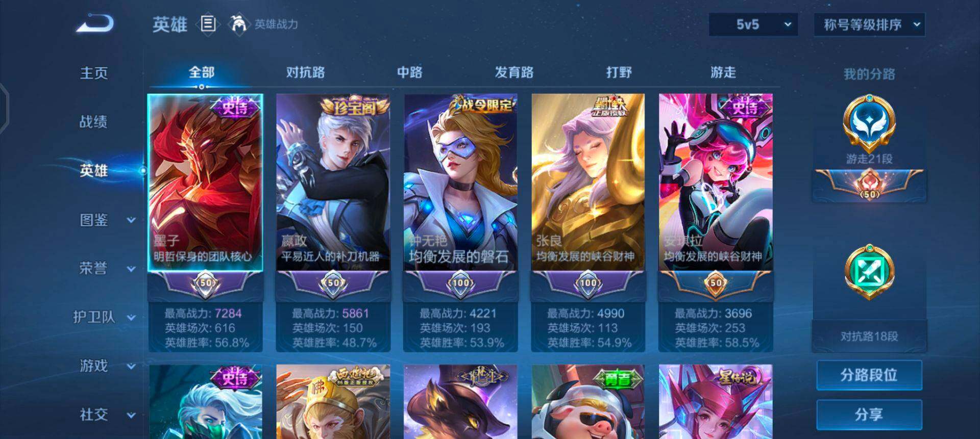 WZQM427299王者荣耀账号详情图6