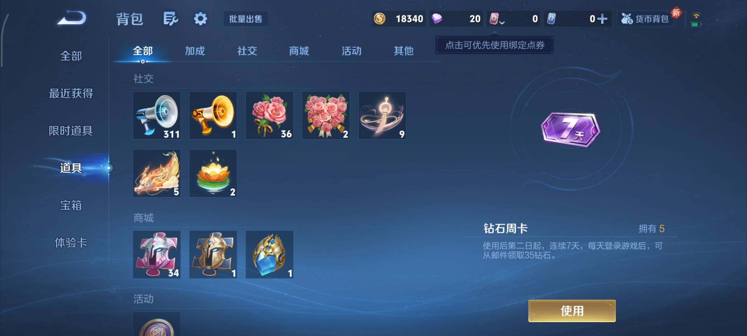 WZCMY412082王者荣耀账号详情图9