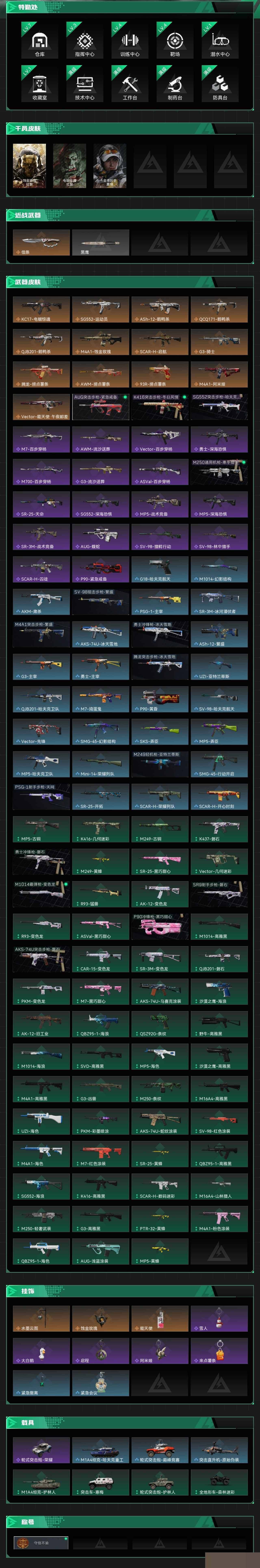 SJZCMW41523三角洲行动账号详情图3 SJZCMW41523三角洲行动账号详情图3