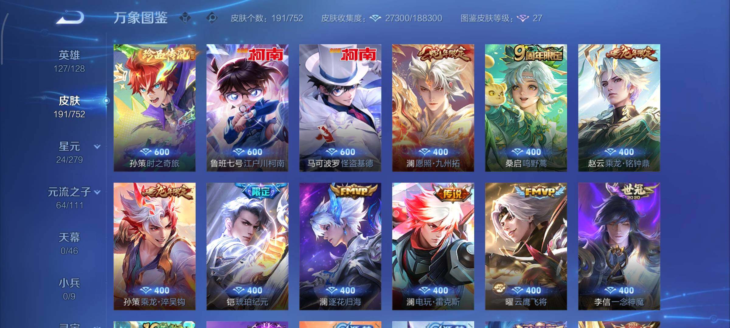 WZCMW425912王者荣耀账号详情图7