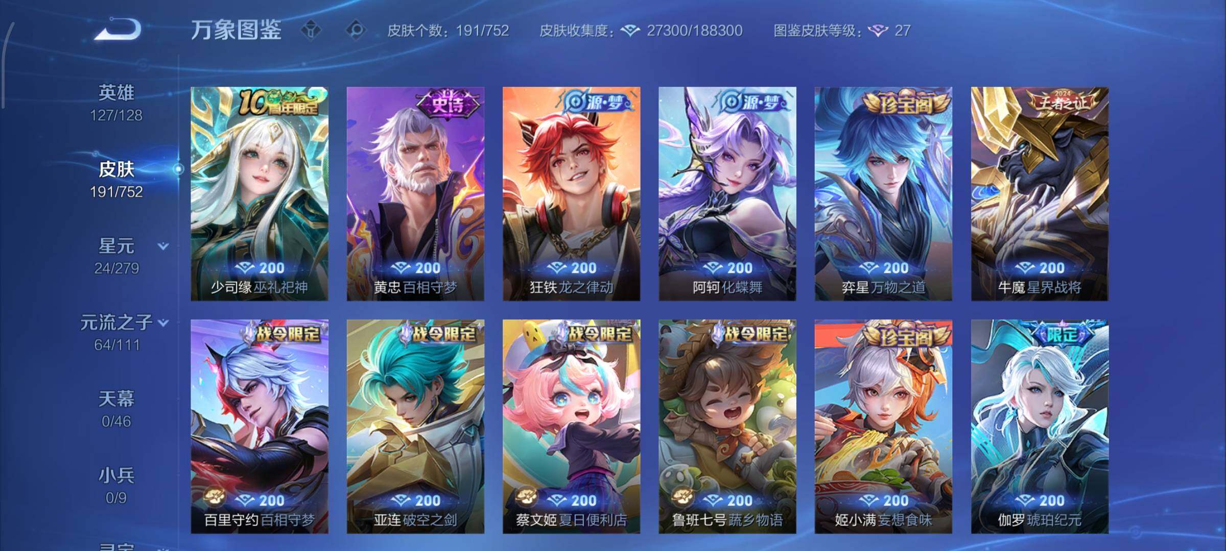 WZCMW425912王者荣耀账号详情图8