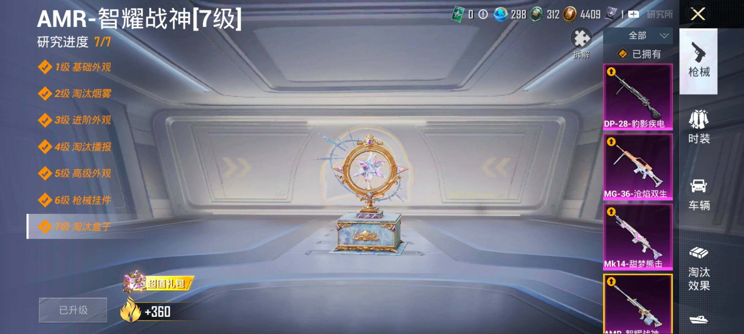 HPCMW420458和平精英账号详情图18