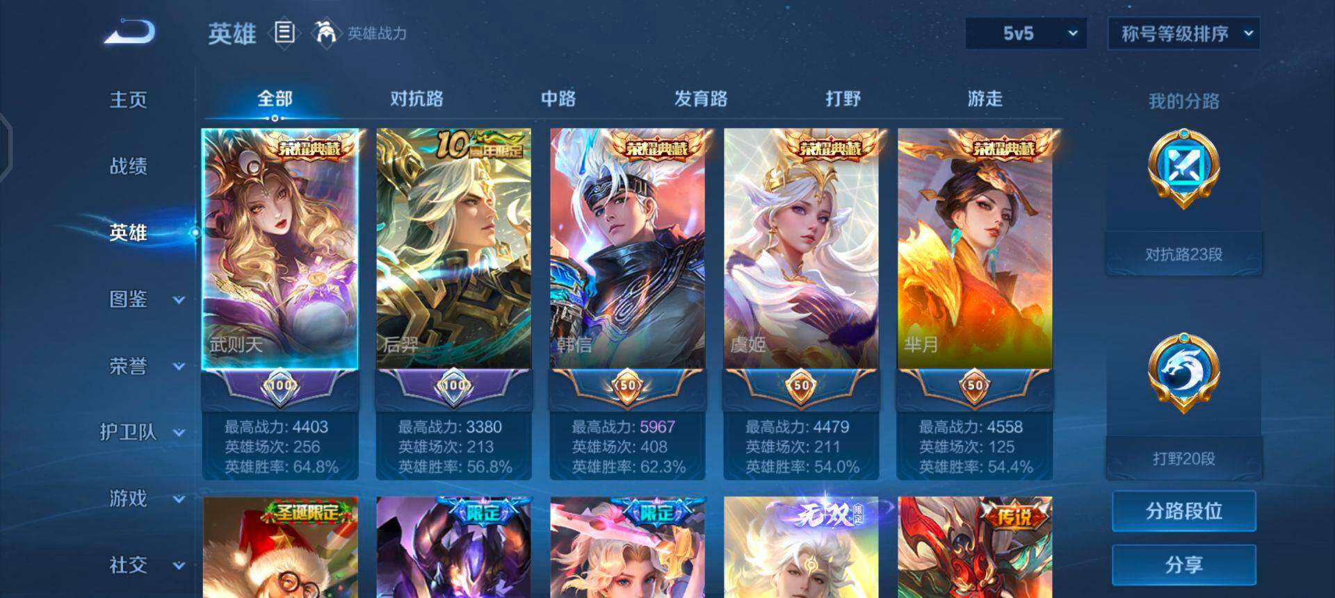 WZQM430071王者荣耀账号详情图5