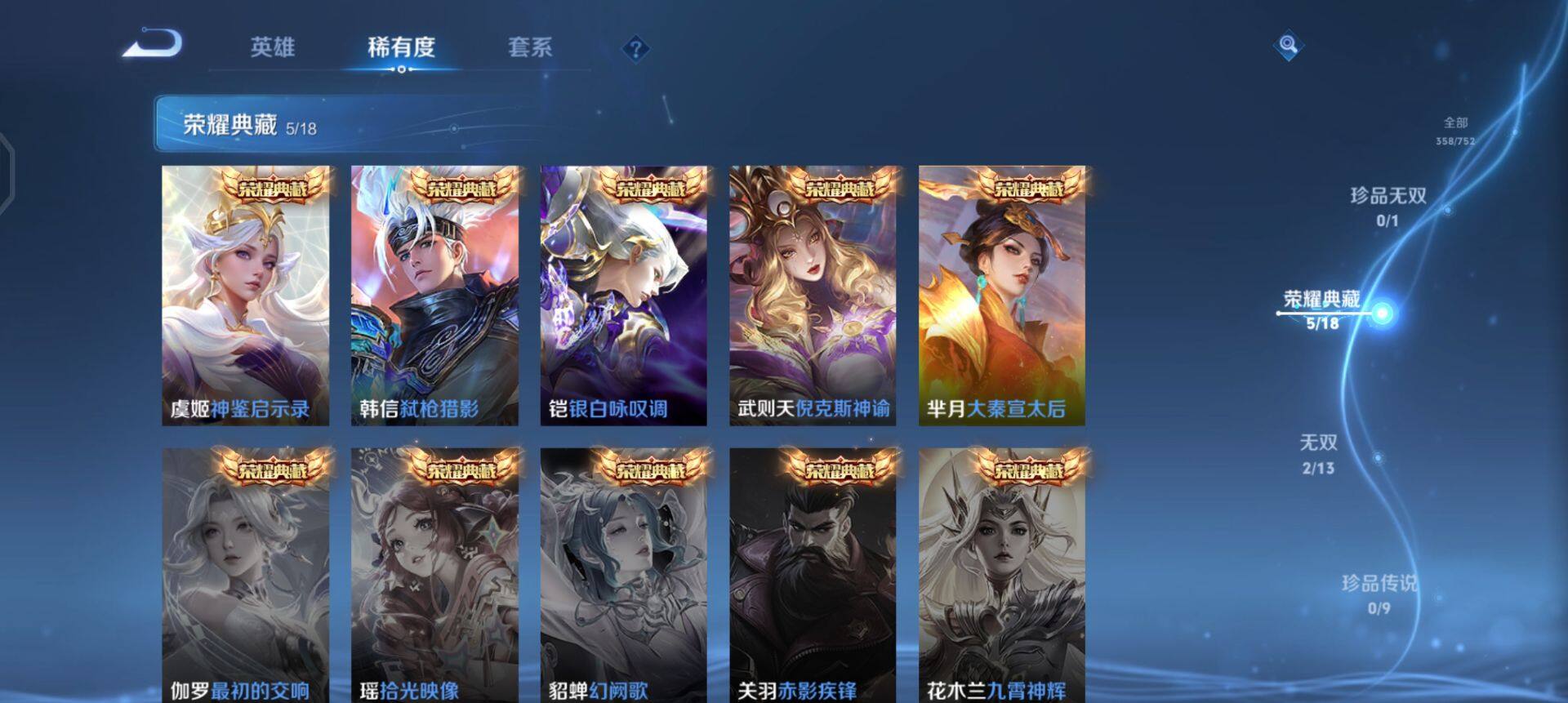 WZQM430071王者荣耀账号详情图6