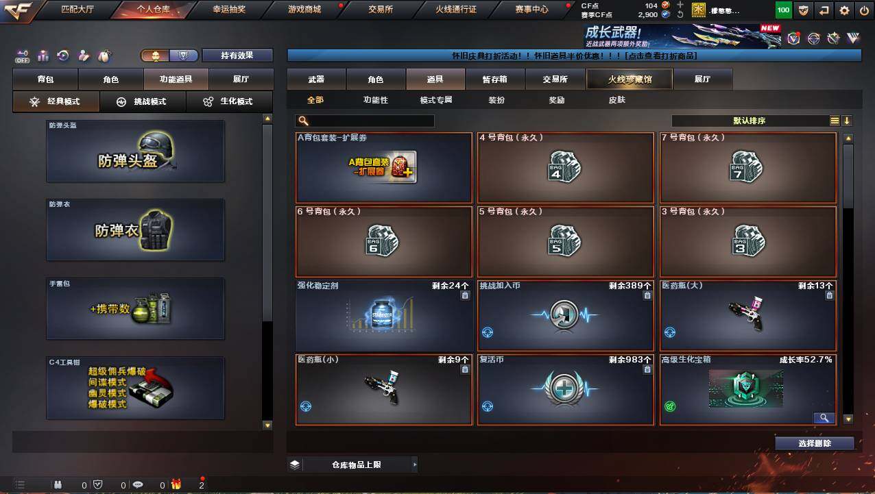 CFCMW421829穿越火线账号详情图6