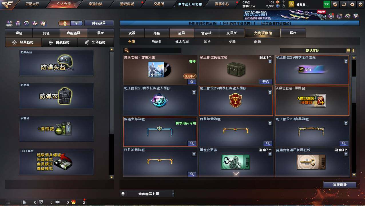 CFCMW421829穿越火线账号详情图8