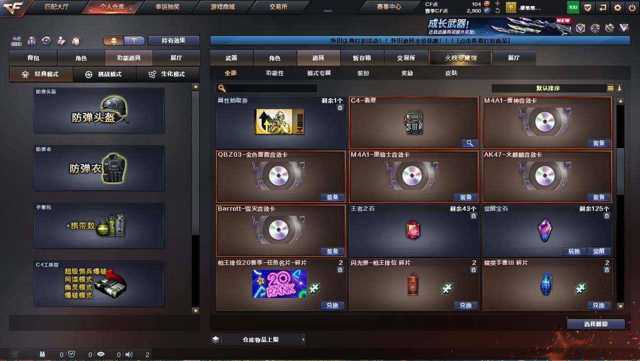 CFCMW421829穿越火线账号详情图9