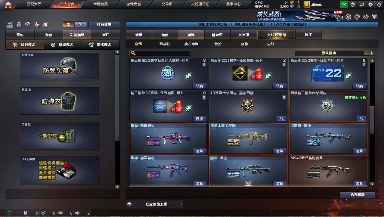 CFCMW421829穿越火线账号详情图11