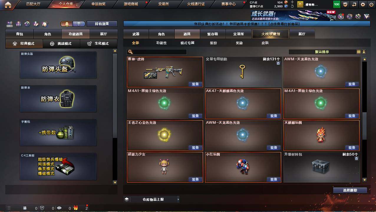 CFCMW421829穿越火线账号详情图12