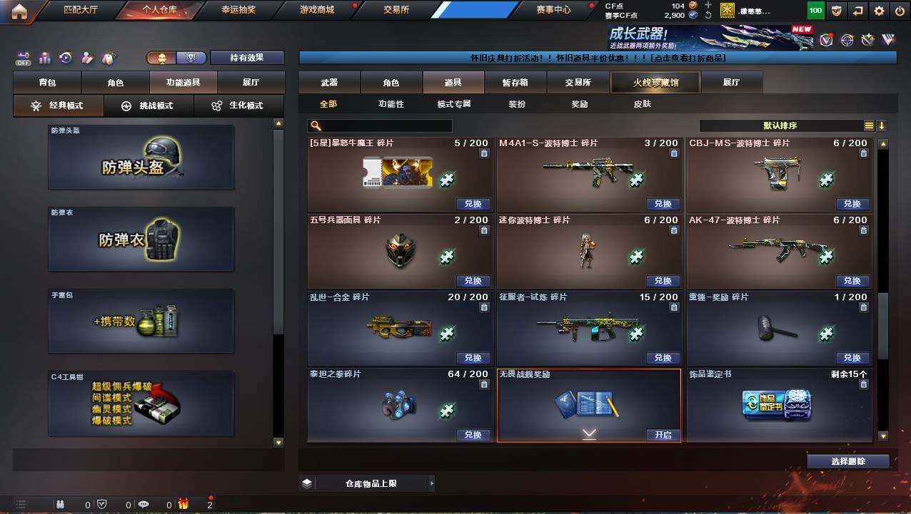 CFCMW421829穿越火线账号详情图13