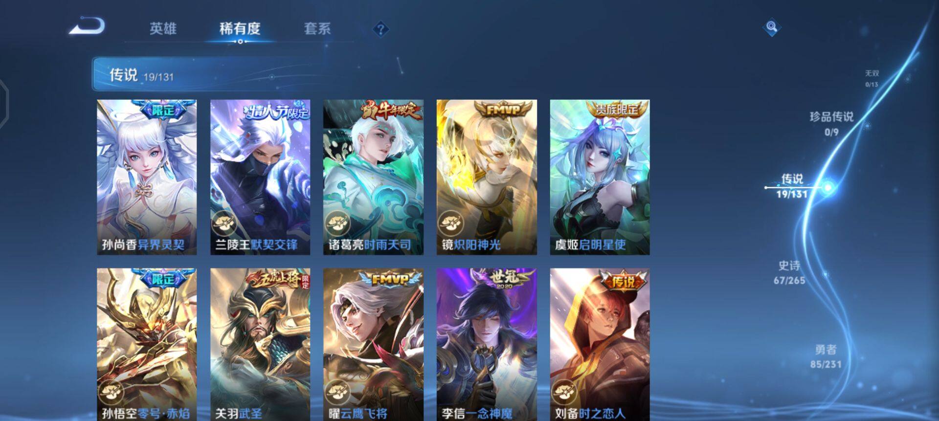 WZQM458217王者荣耀账号详情图10