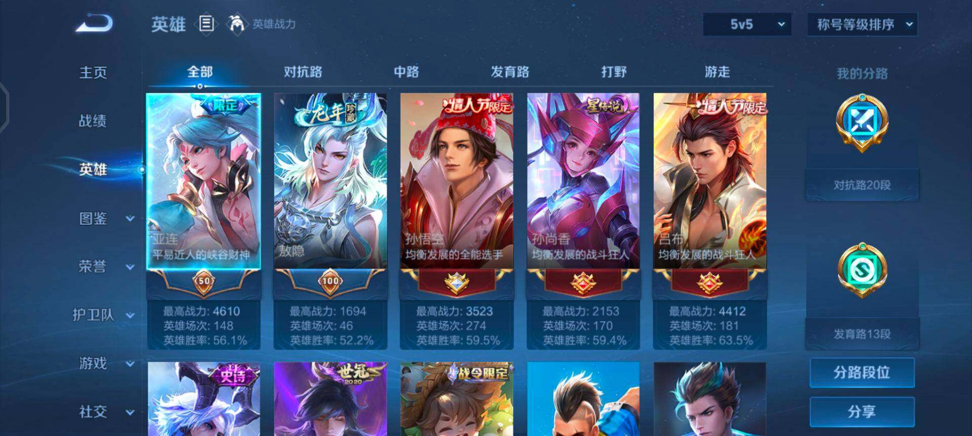 WZQM427281王者荣耀账号详情图9