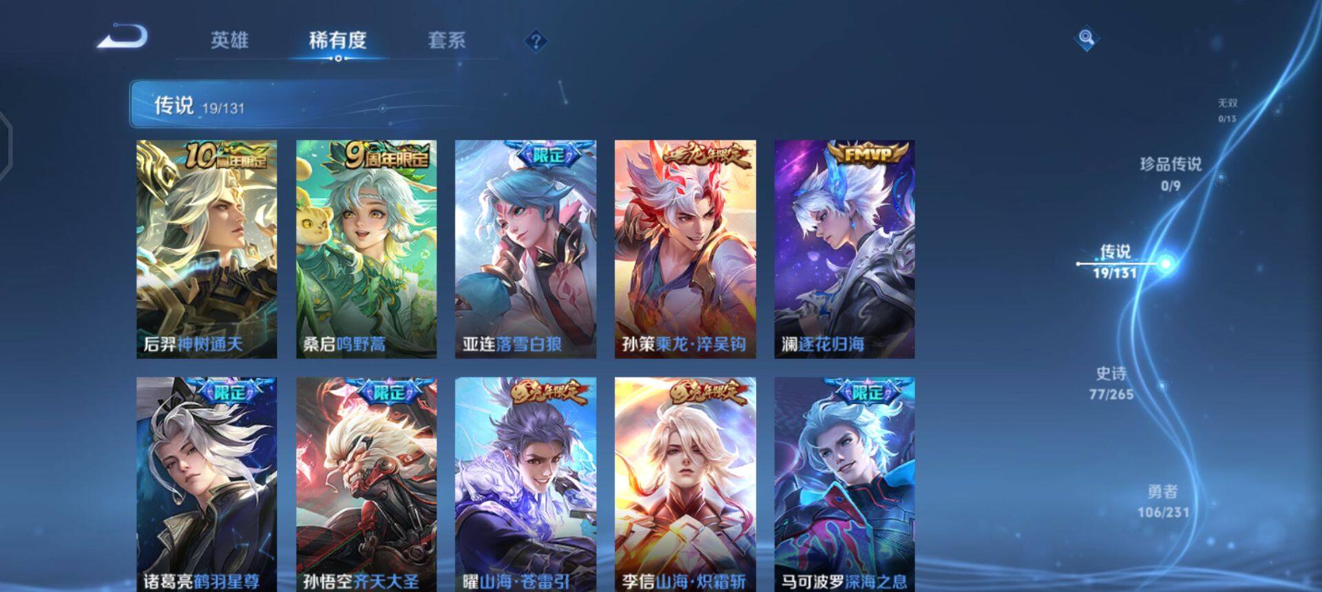 WZQM458034王者荣耀账号详情图12