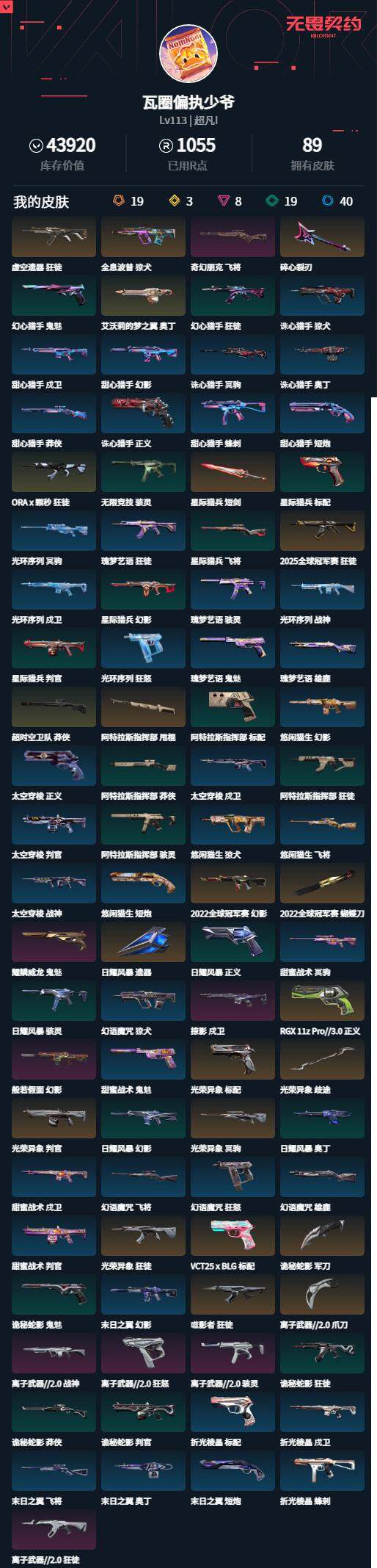 WWQLXY40541无畏契约账号详情图2 WWQLXY40541无畏契约账号详情图2