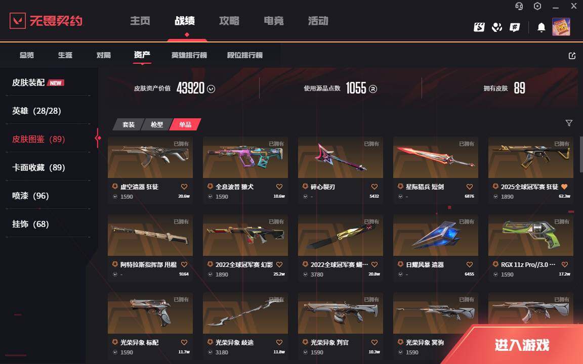 WWQLXY40541无畏契约账号详情图4 WWQLXY40541无畏契约账号详情图4