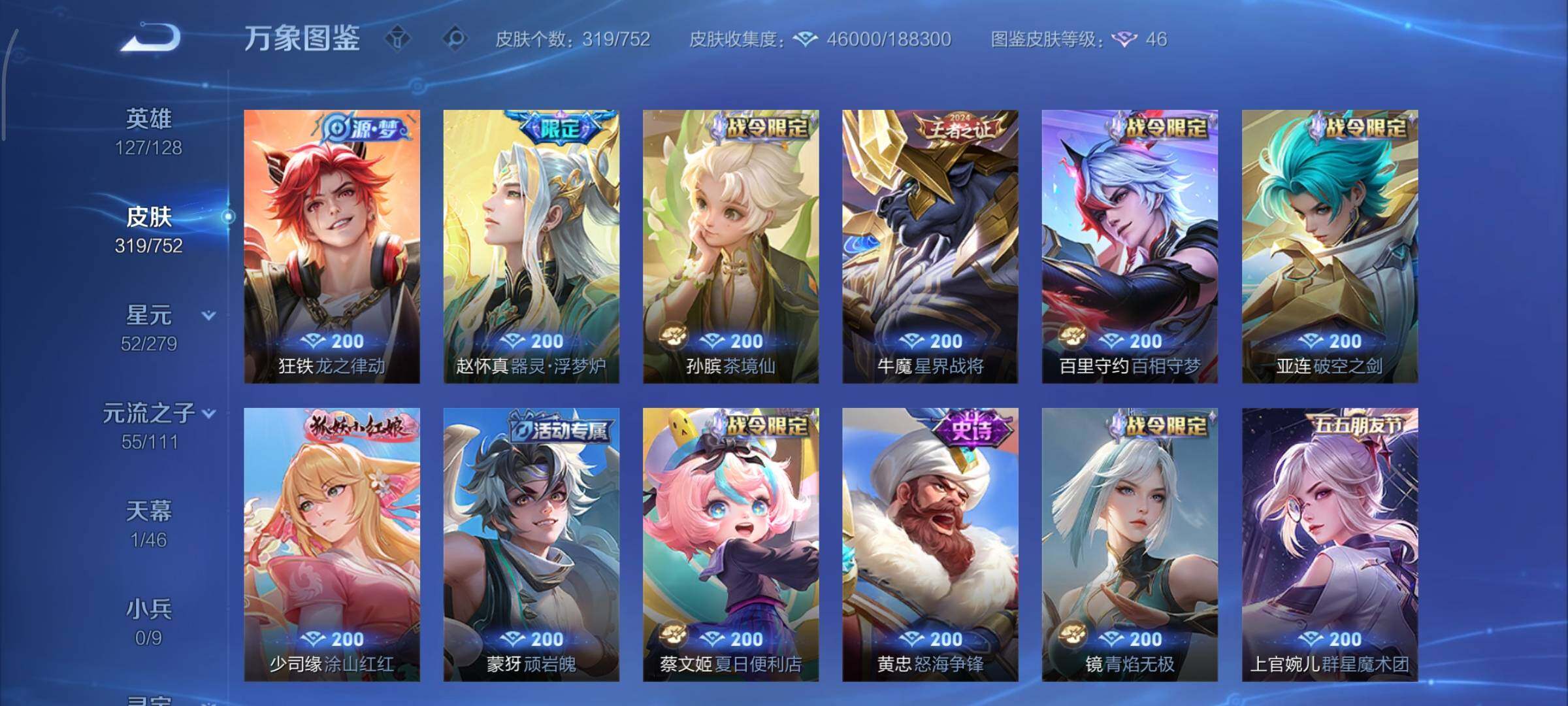 WZCMY412194王者荣耀账号详情图8