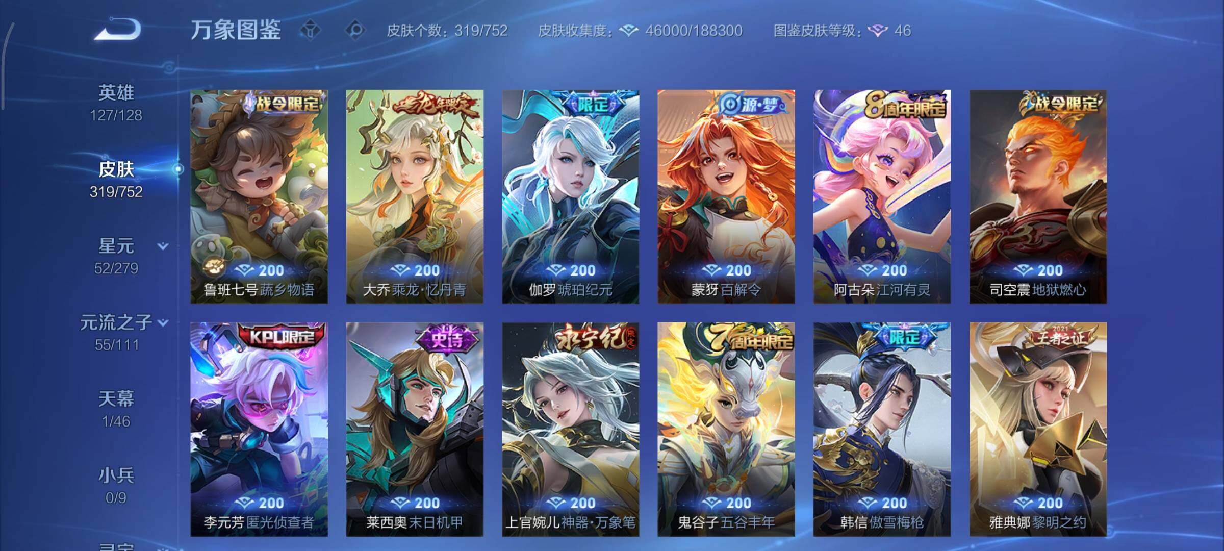 WZCMY412194王者荣耀账号详情图9