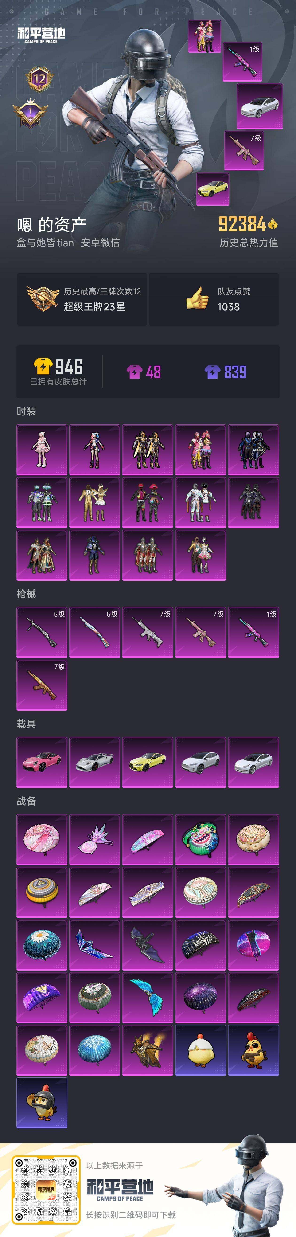 HPCMW416940和平精英账号详情图7