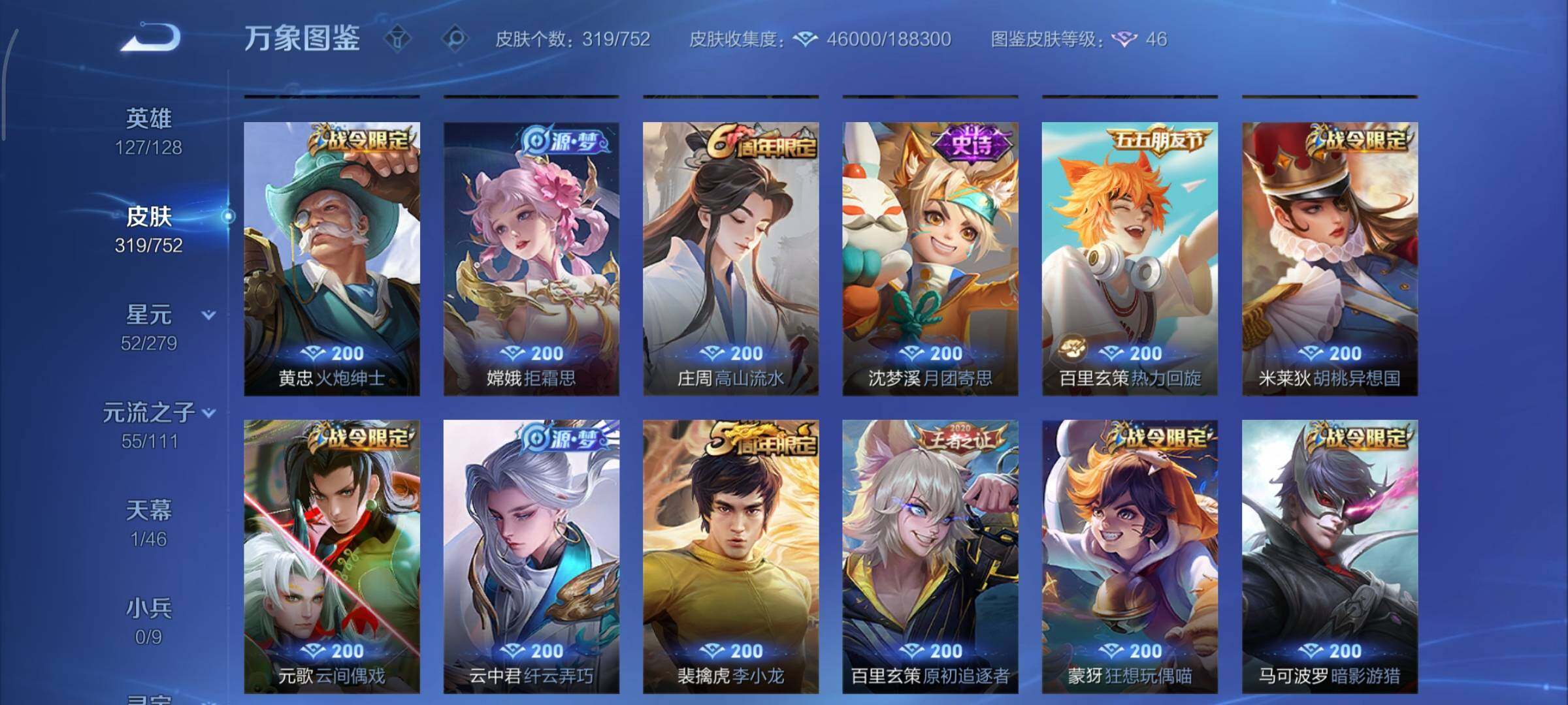 WZCMY412194王者荣耀账号详情图10