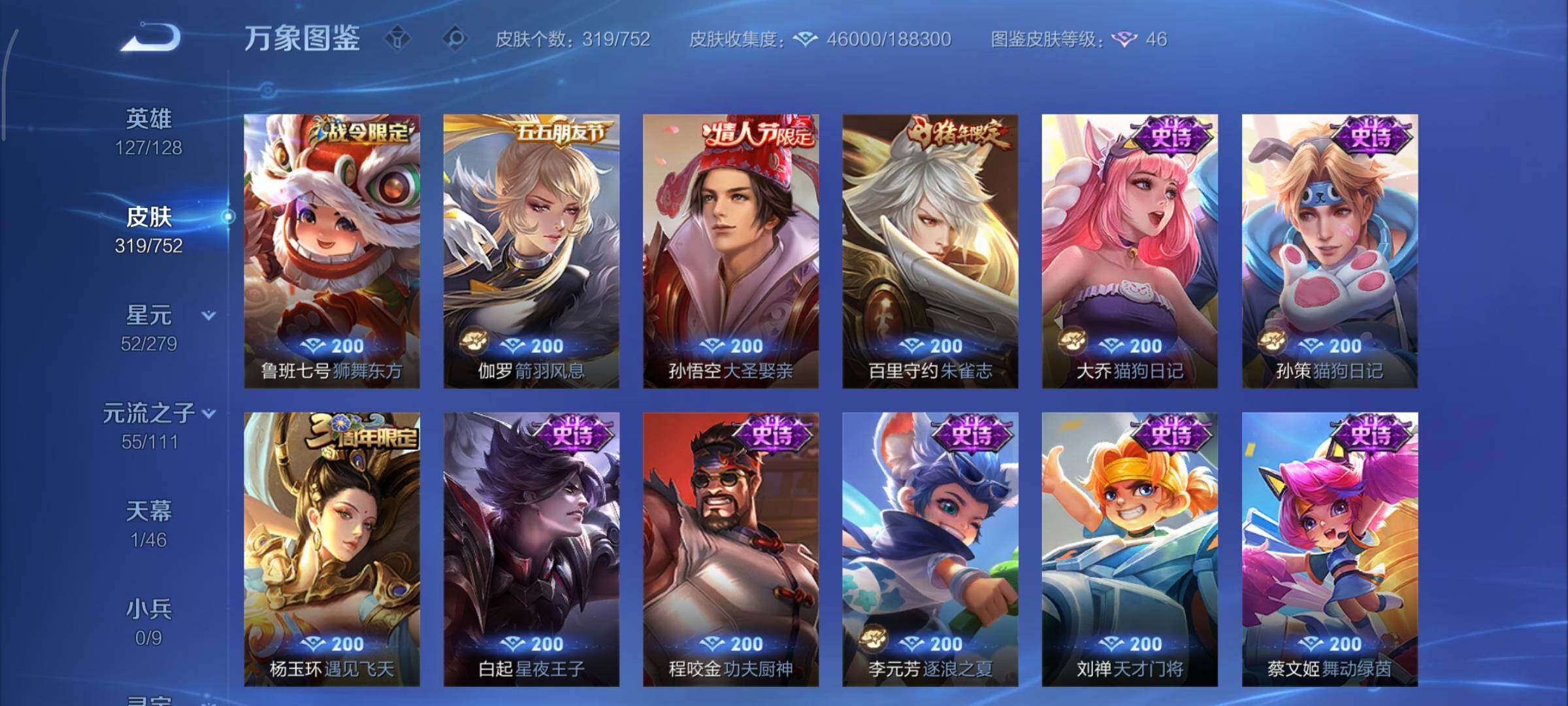 WZCMY412194王者荣耀账号详情图11