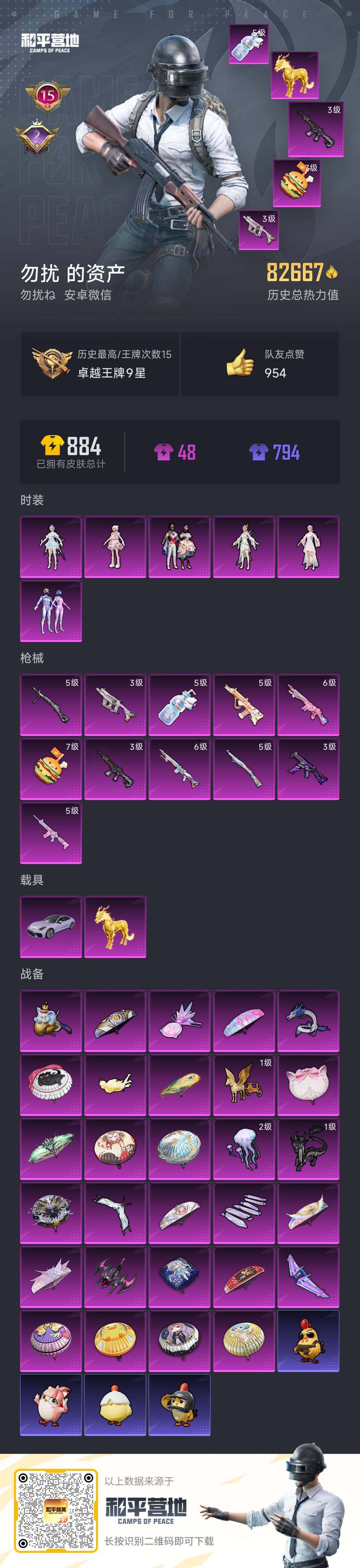 HPLX414342和平精英账号详情图6