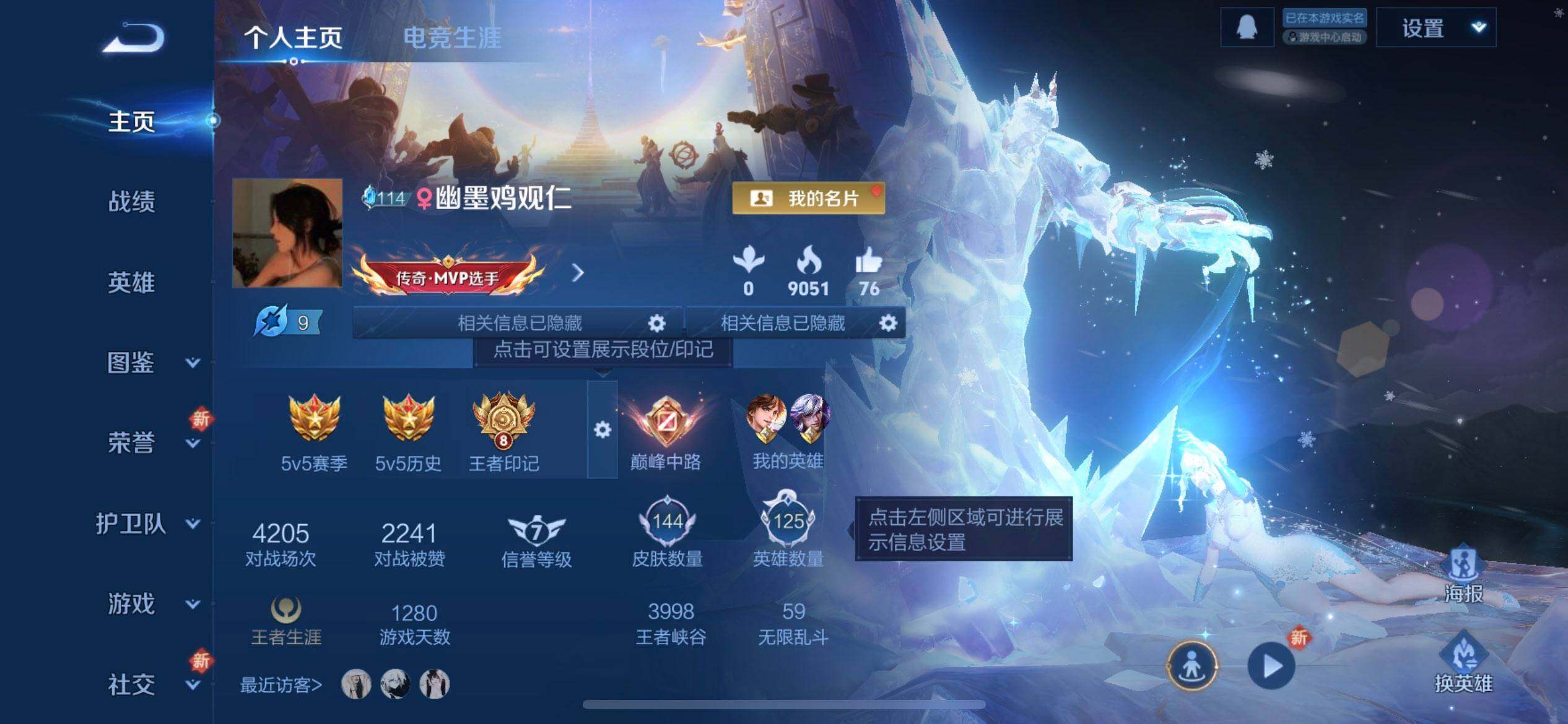 WZQM427412王者荣耀账号详情图3