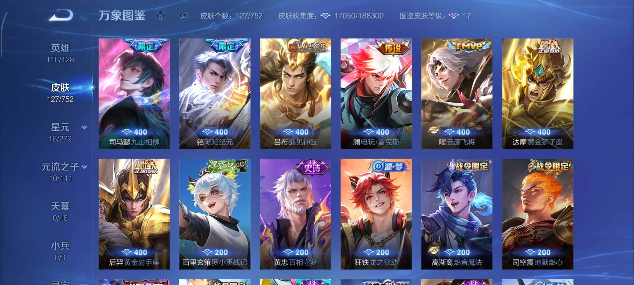 WZCMY411980王者荣耀账号详情图6