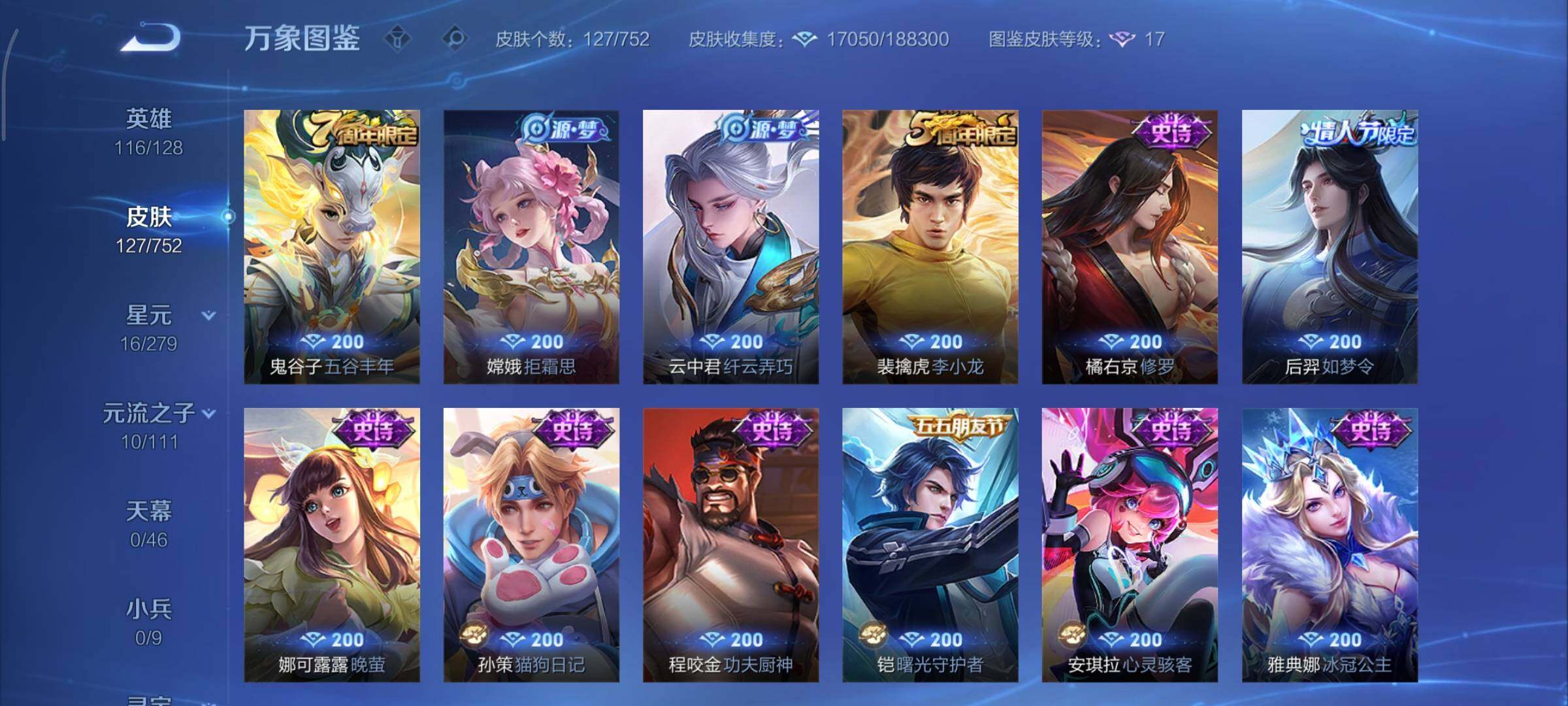 WZCMY411980王者荣耀账号详情图7