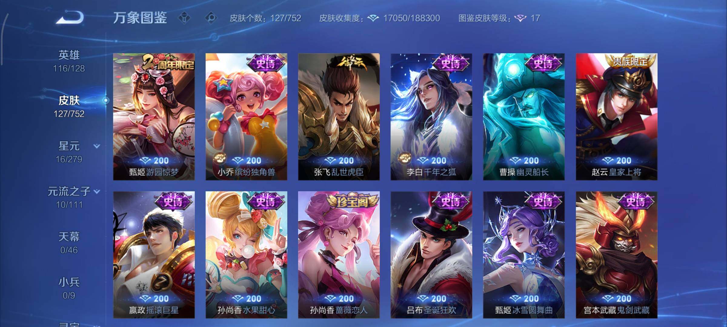 WZCMY411980王者荣耀账号详情图8