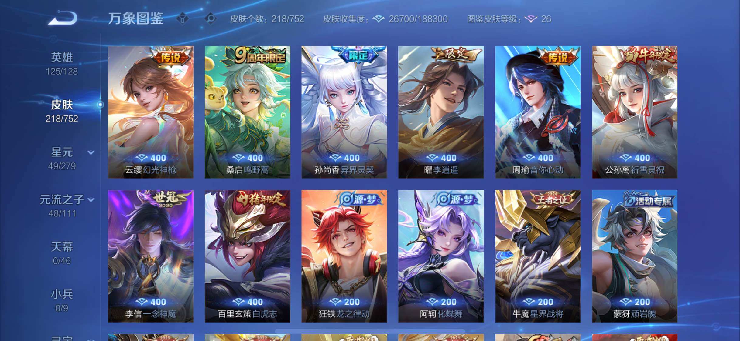 WZCMW425919王者荣耀账号详情图6