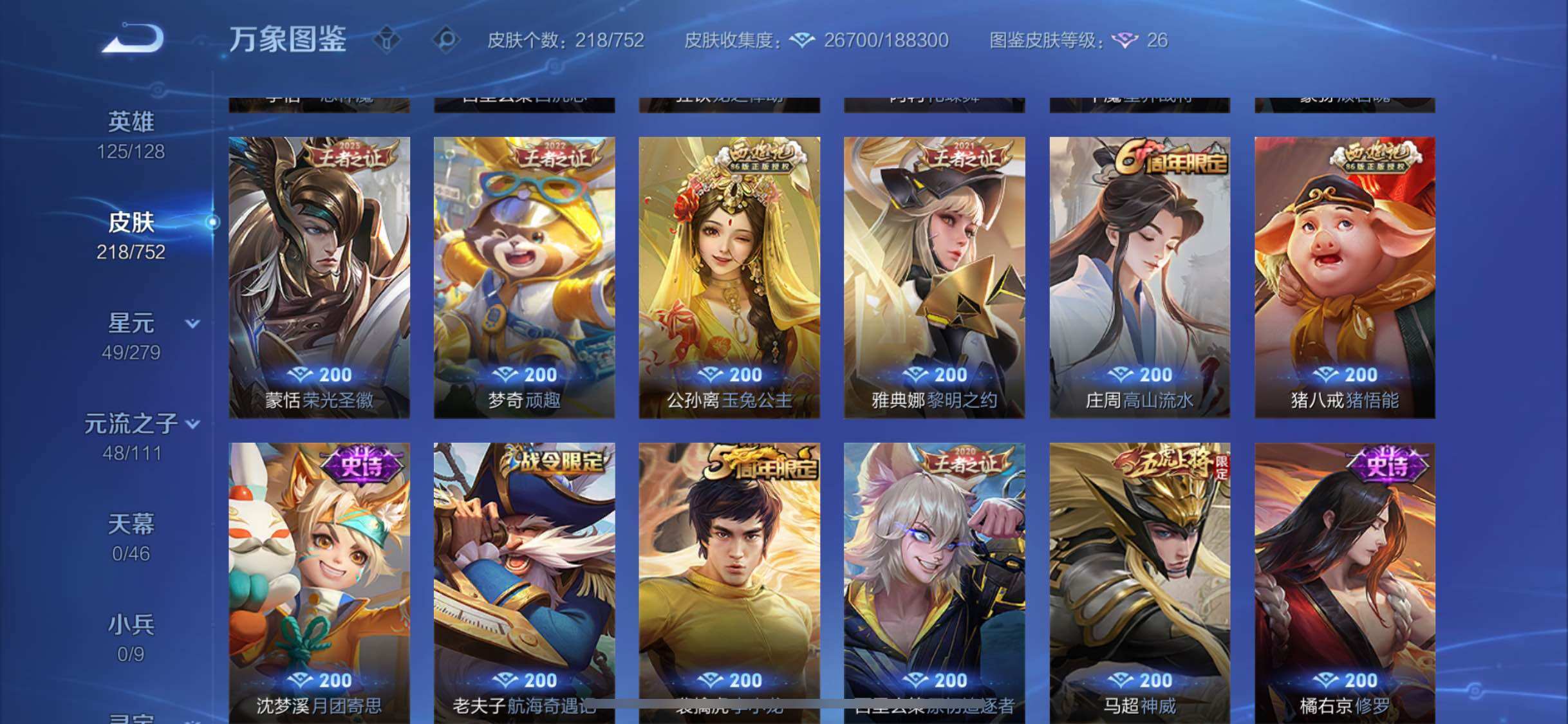 WZCMW425919王者荣耀账号详情图7