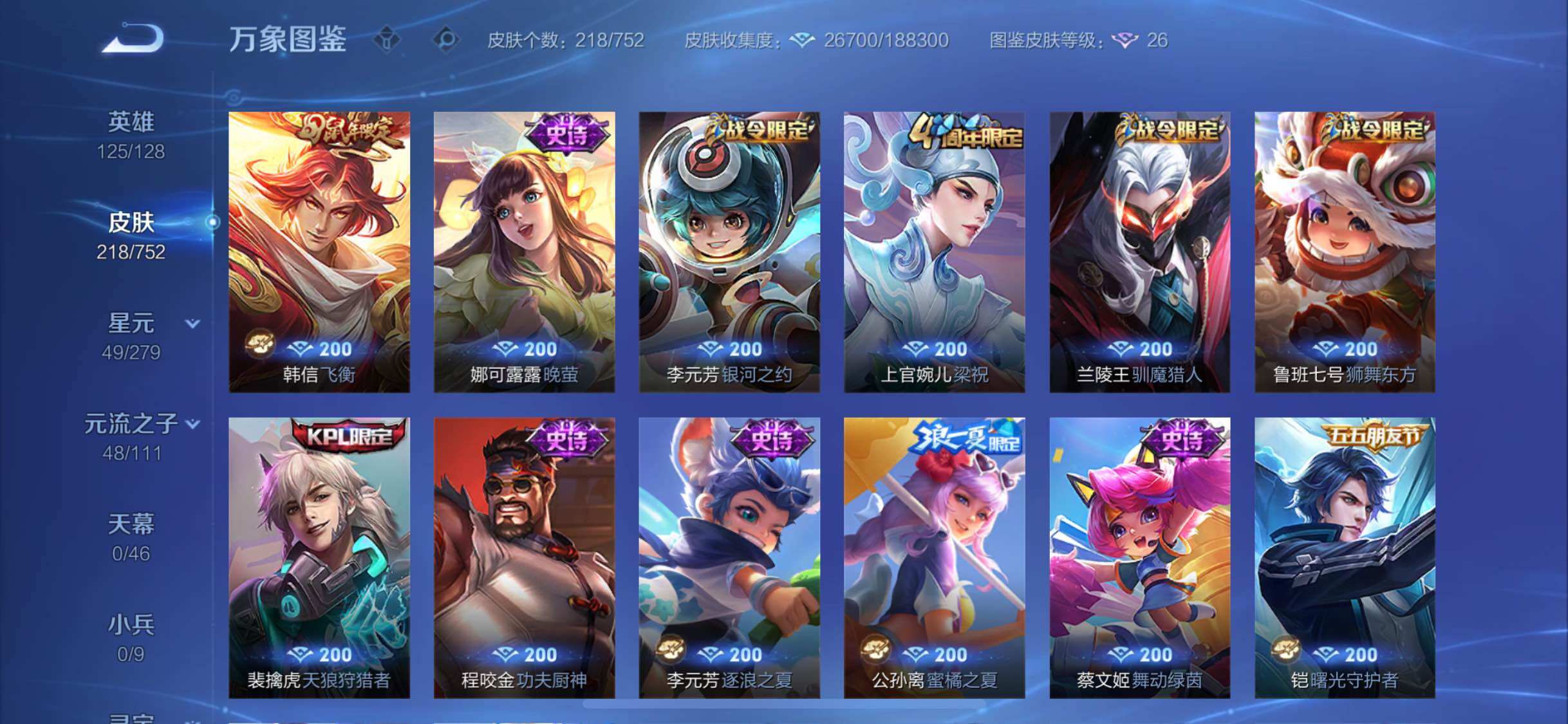 WZCMW425919王者荣耀账号详情图8