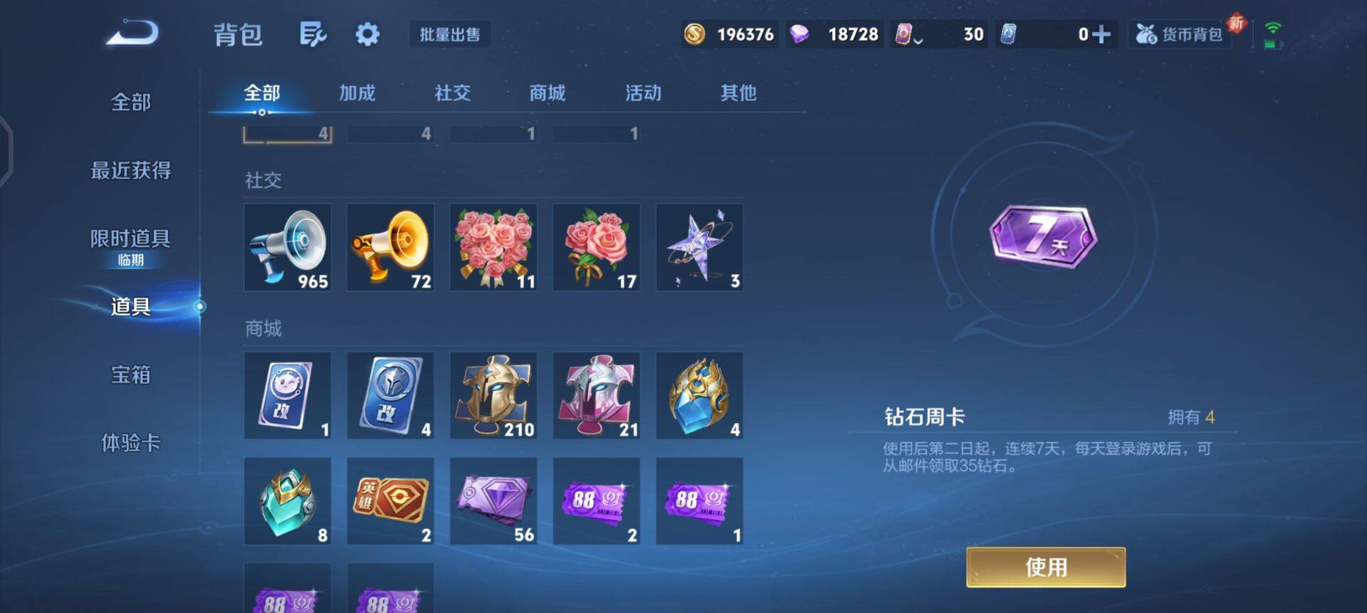 WZQM430148王者荣耀账号详情图10