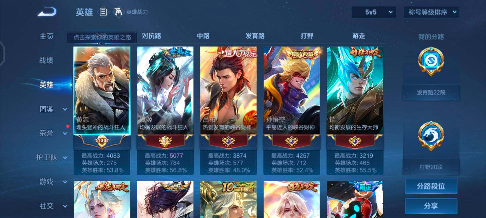 WZQM430828王者荣耀账号详情图5 WZQM430828王者荣耀账号详情图5