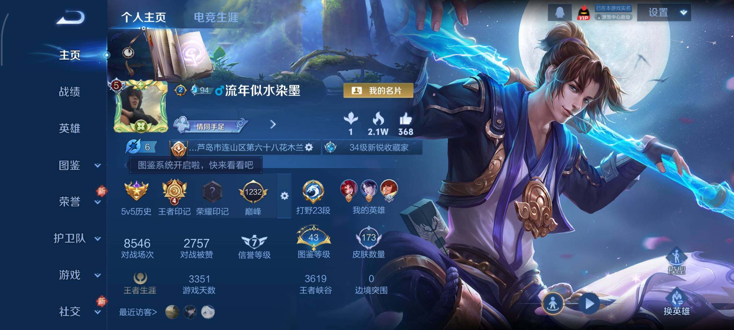 WZCMY419458王者荣耀账号详情图2