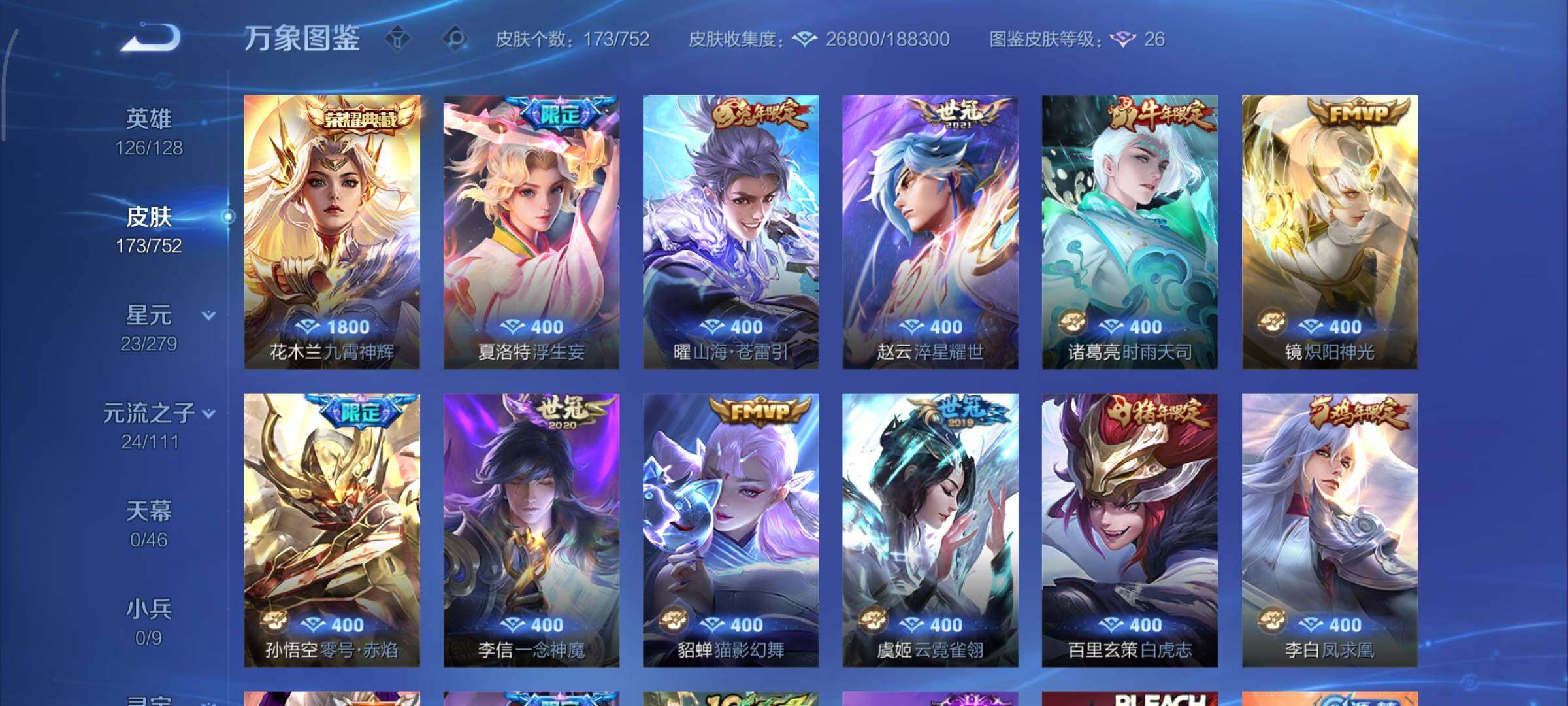 WZCMY419458王者荣耀账号详情图6