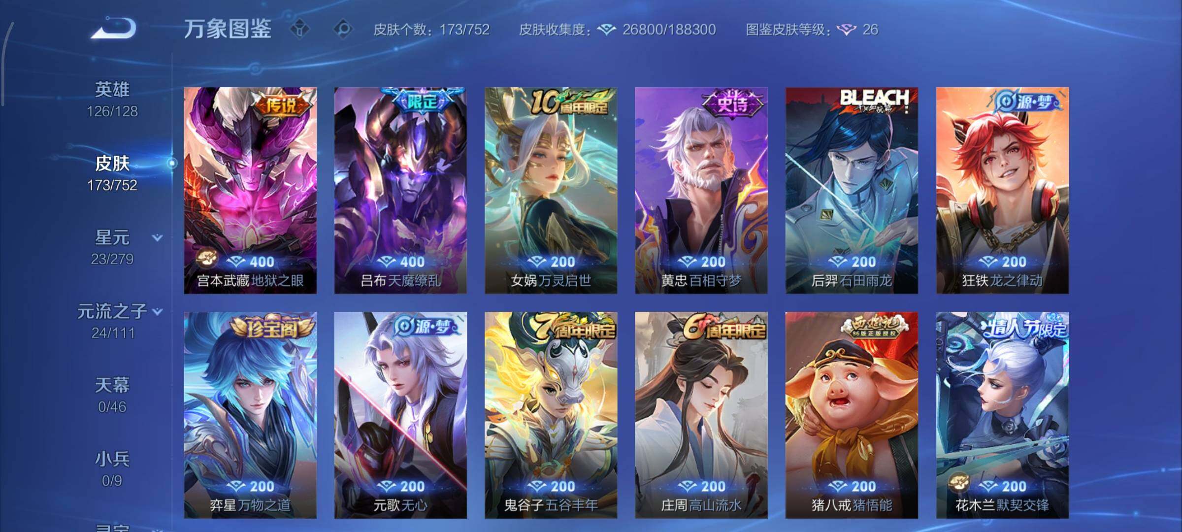 WZCMY419458王者荣耀账号详情图7