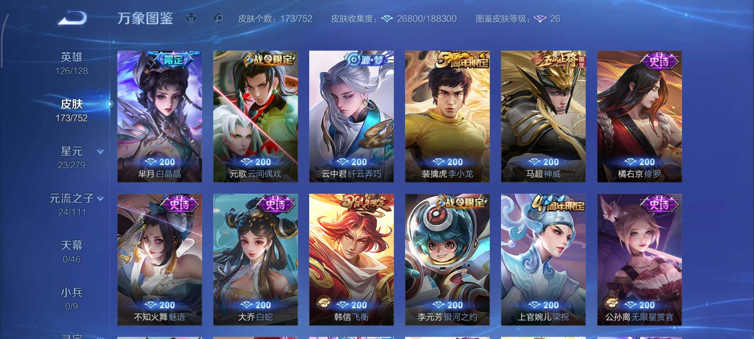 WZCMY419458王者荣耀账号详情图8