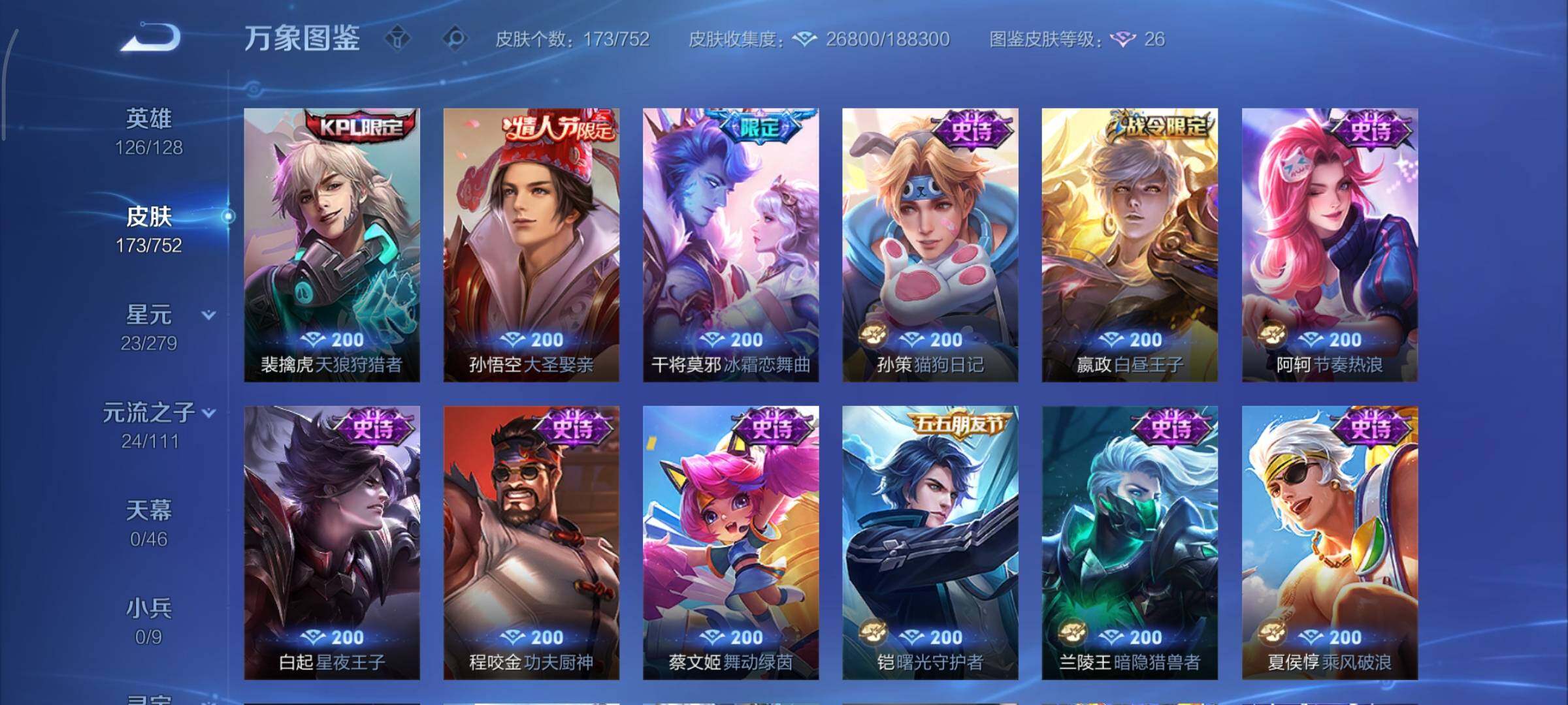 WZCMY419458王者荣耀账号详情图9