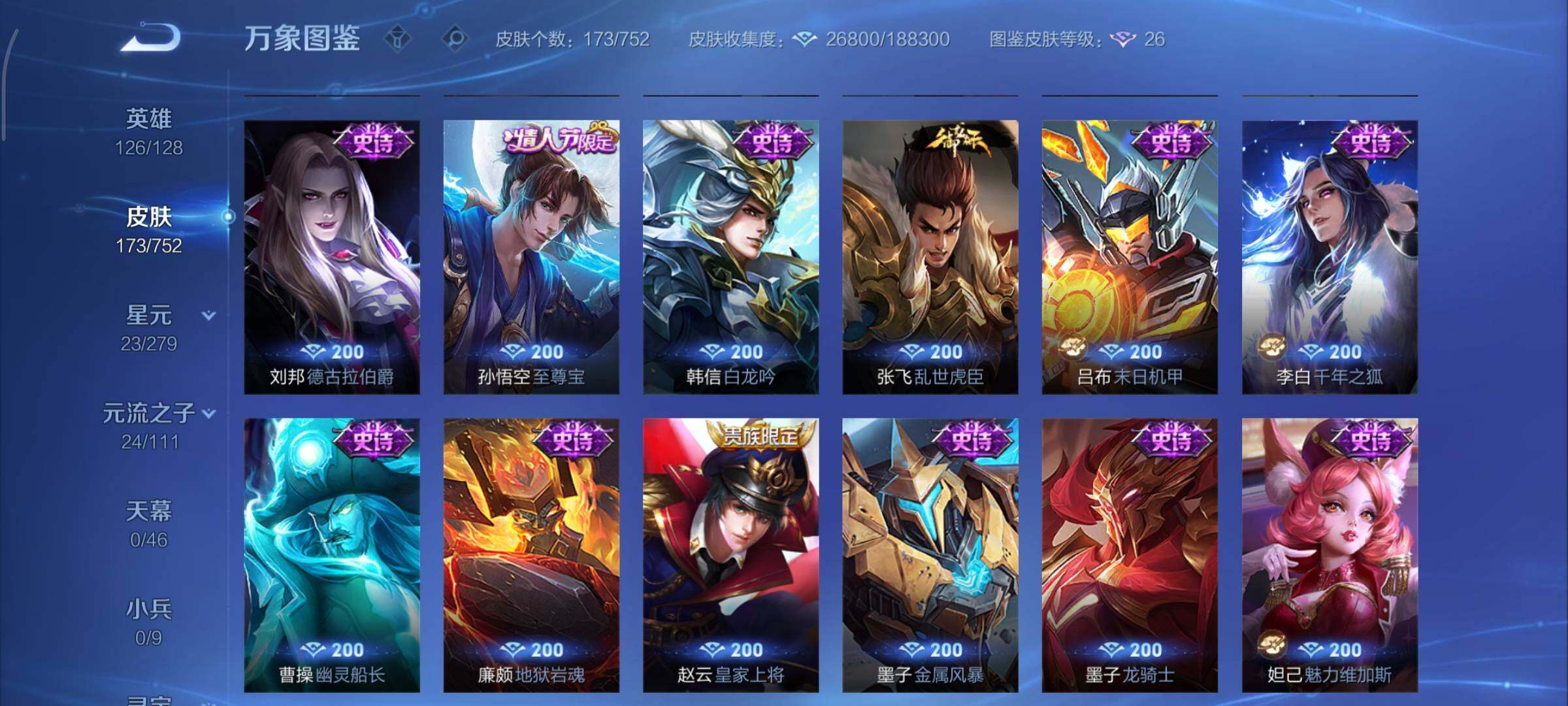 WZCMY419458王者荣耀账号详情图10