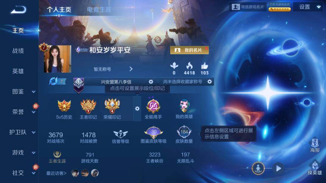 WZQM4171191王者荣耀账号详情图6