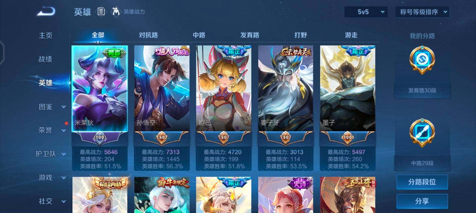 WZQM430310王者荣耀账号详情图13 WZQM430310王者荣耀账号详情图13