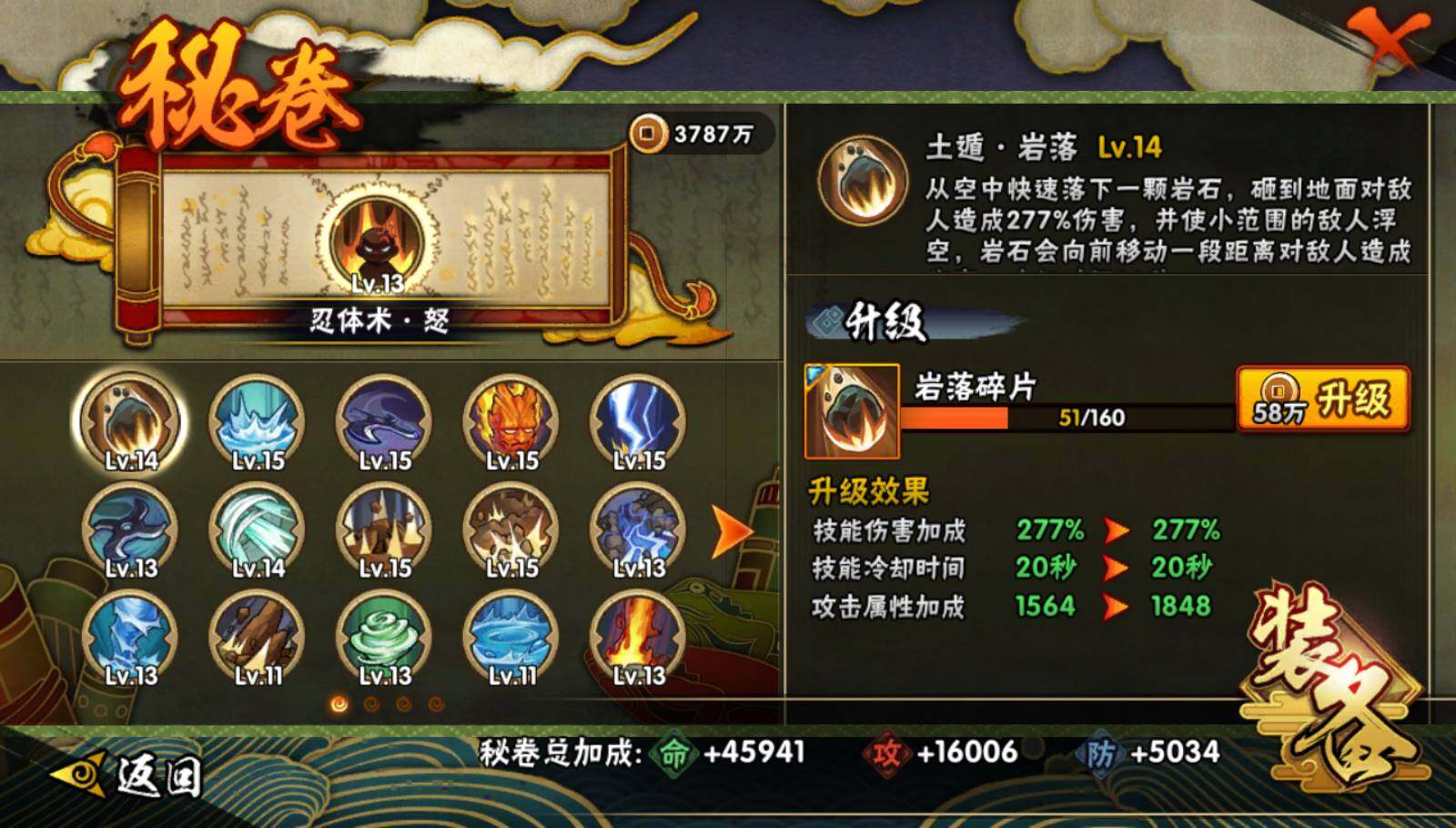 HYQM40876火影忍者账号详情图5